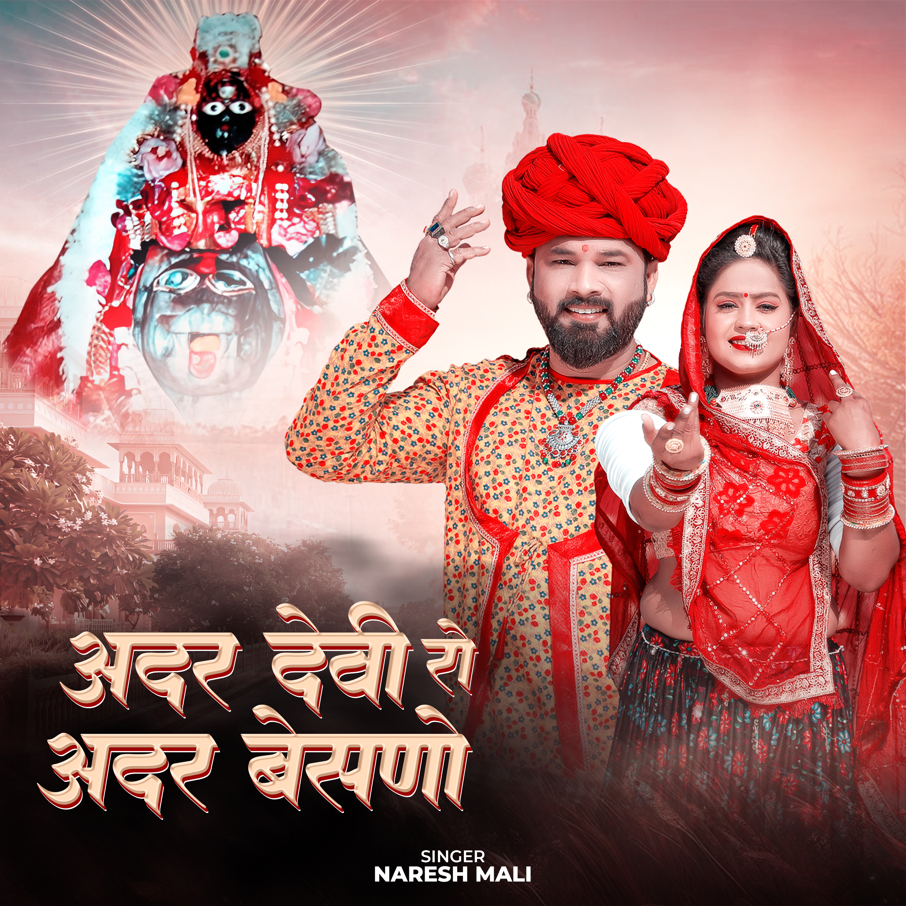 Adar Devi Ro Adar Besno